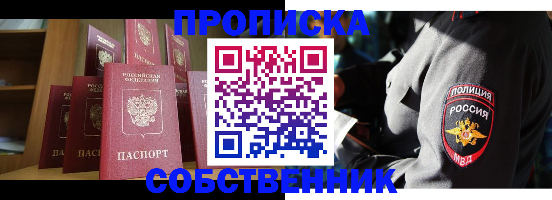 прописка от собственника в Тейково