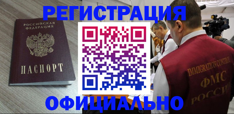 временная регистрация недорого в Тейково