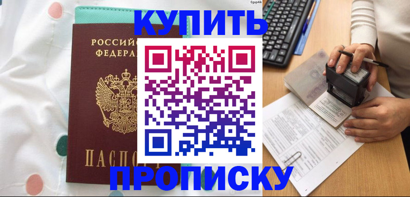 прописка в квартире в Тейково